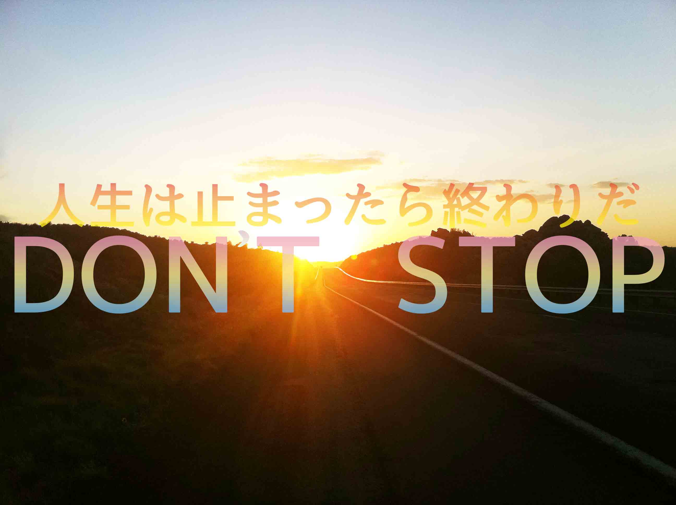 DON'T STOPの文字
